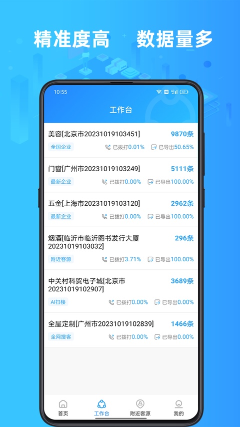 找客源截图3