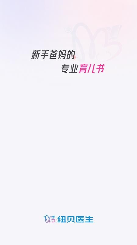 纽贝医生截图2