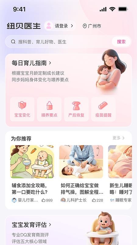 纽贝医生截图4
