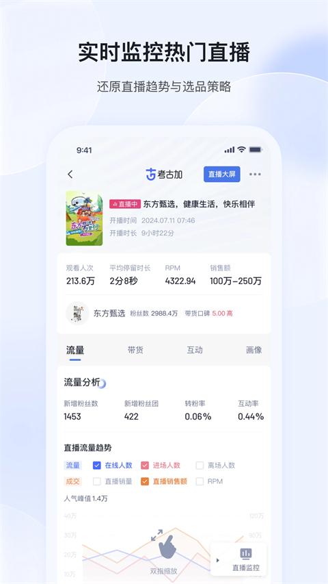 考古加截图3
