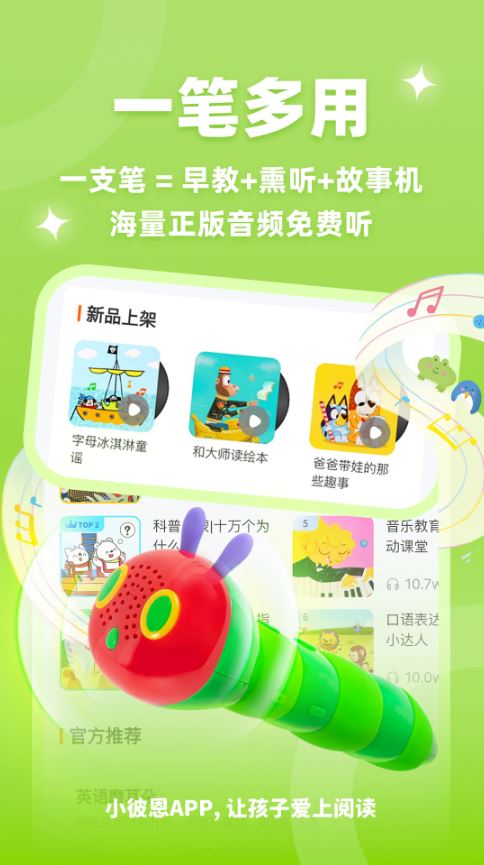 小彼恩截图2