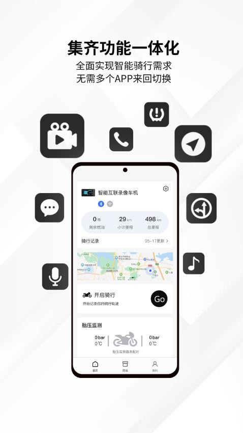 思骑出行截图2