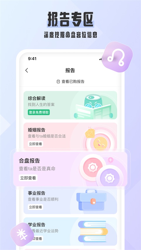 爱占星截图1