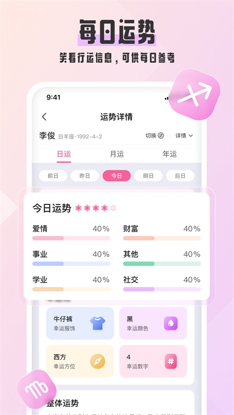 爱占星截图2