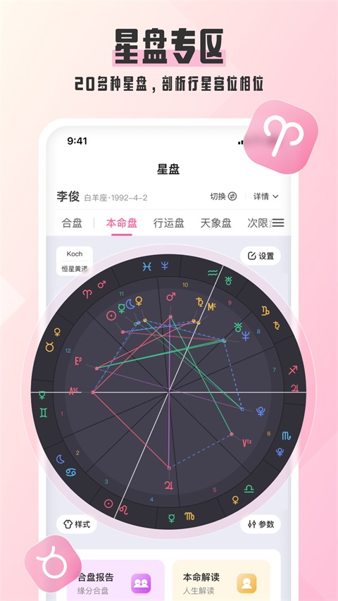 爱占星截图4
