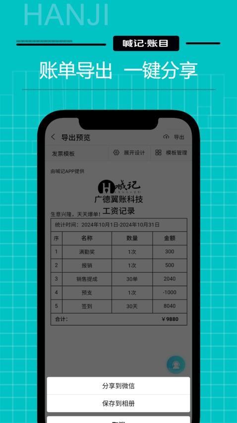 工资记账截图1