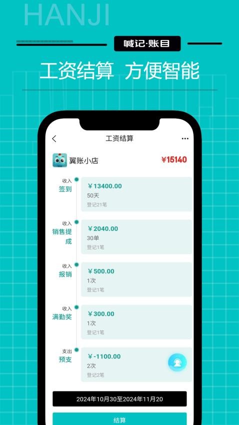 工资记账截图2