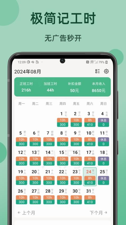 极简记工时截图2