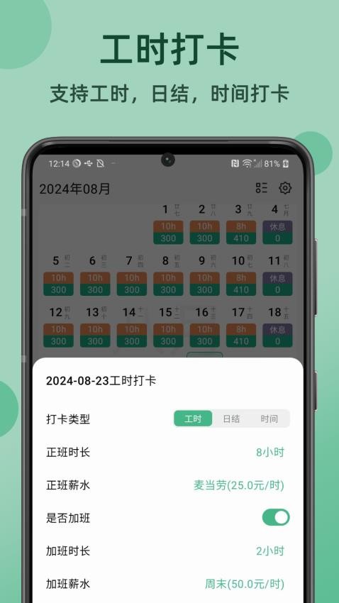 极简记工时截图3
