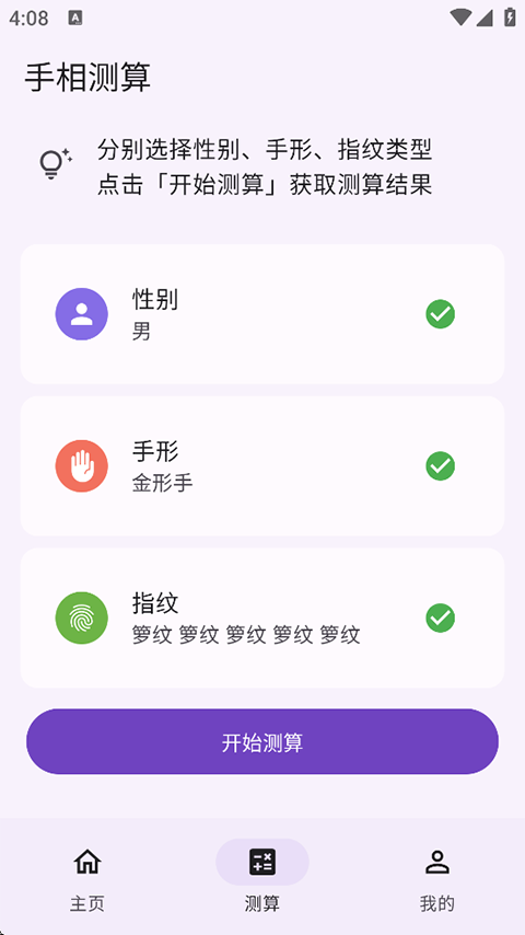 手相通最新版截图1