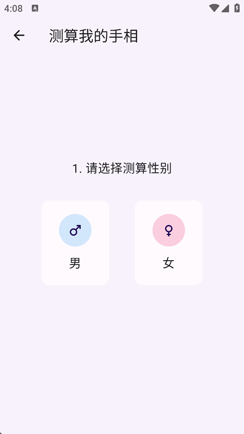 手相通最新版截图2