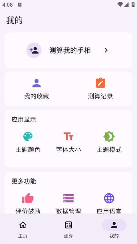 手相通最新版截图4