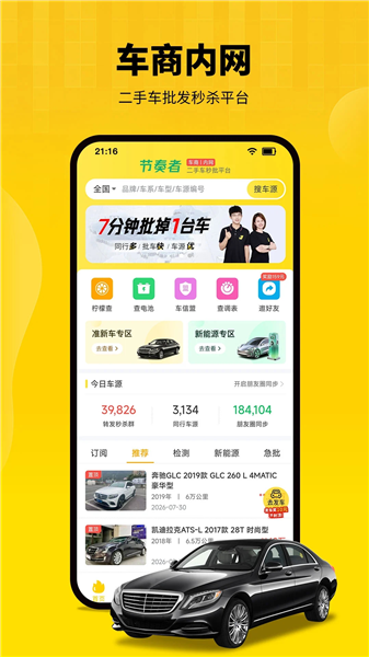 节奏者截图3