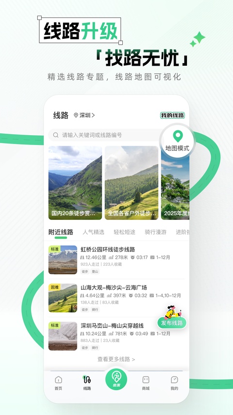 两步路户外助手截图2