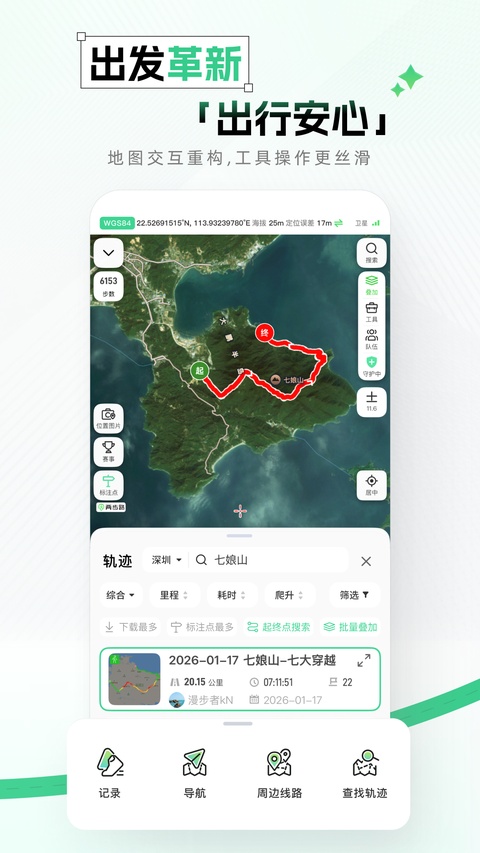 两步路户外助手截图3