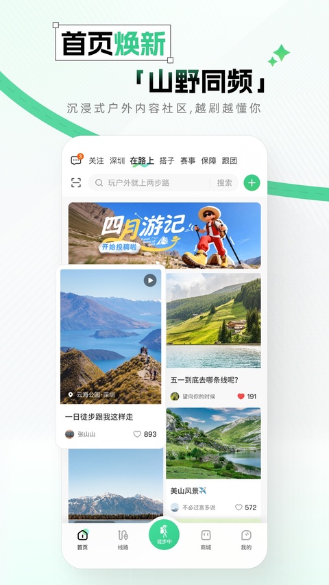 两步路户外助手截图4