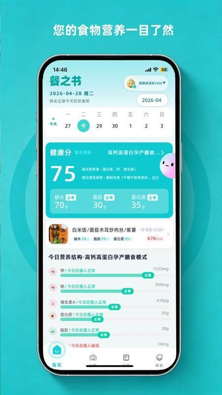 餐之书截图2