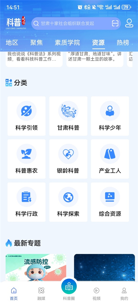 科普甘肃截图1