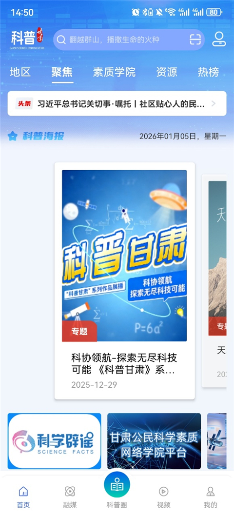 科普甘肃截图2