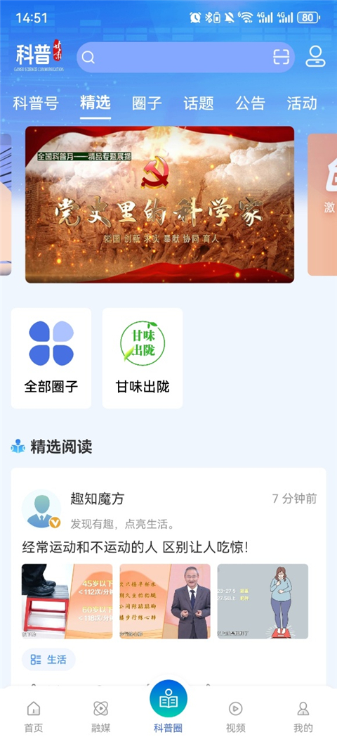 科普甘肃截图3
