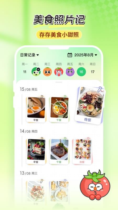 自律小卜截图1