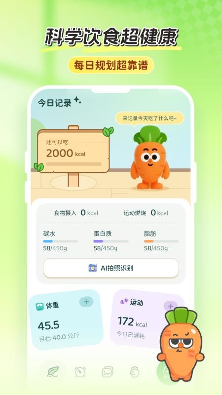 自律小卜截图2