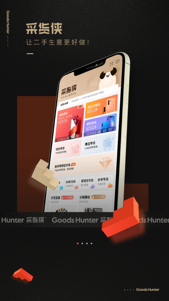 采货侠截图1