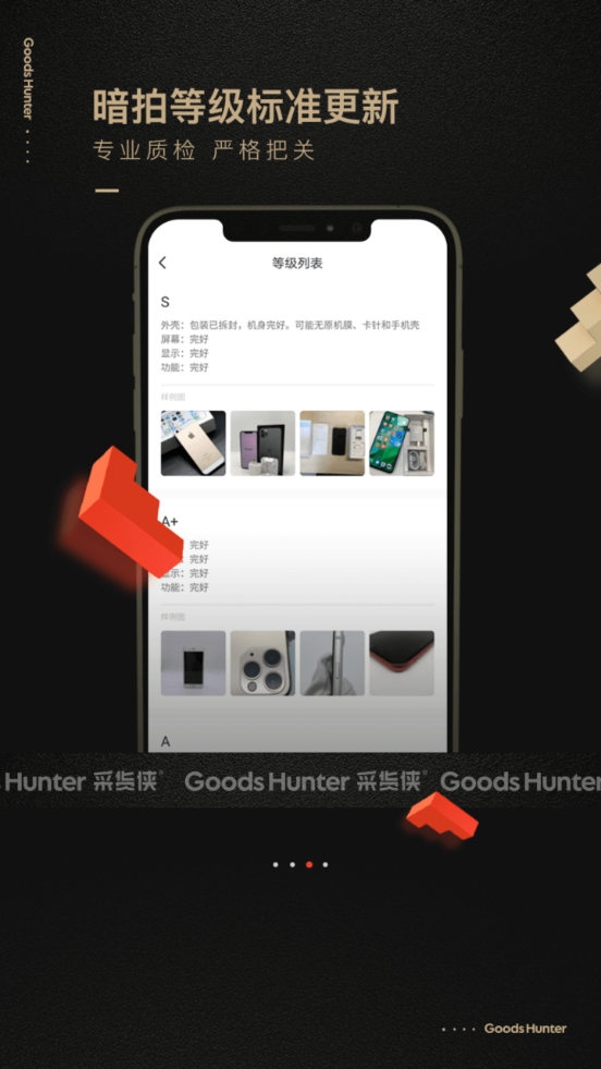采货侠截图2