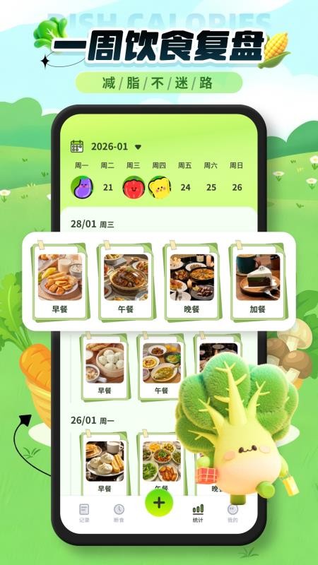 菜品热量识别截图1