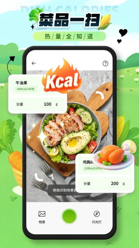 菜品热量识别截图2