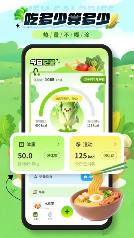 菜品热量识别截图3