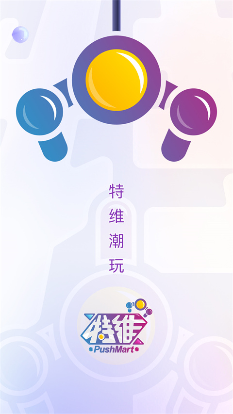 特维潮玩截图3
