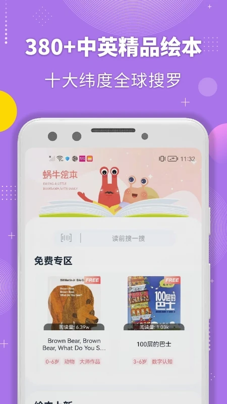 蜗牛英语绘本截图1