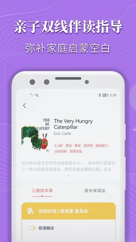 蜗牛英语绘本截图3