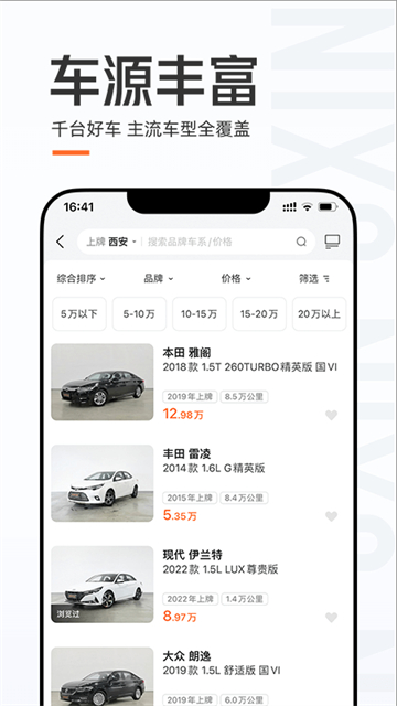 优信二手车最新版截图1