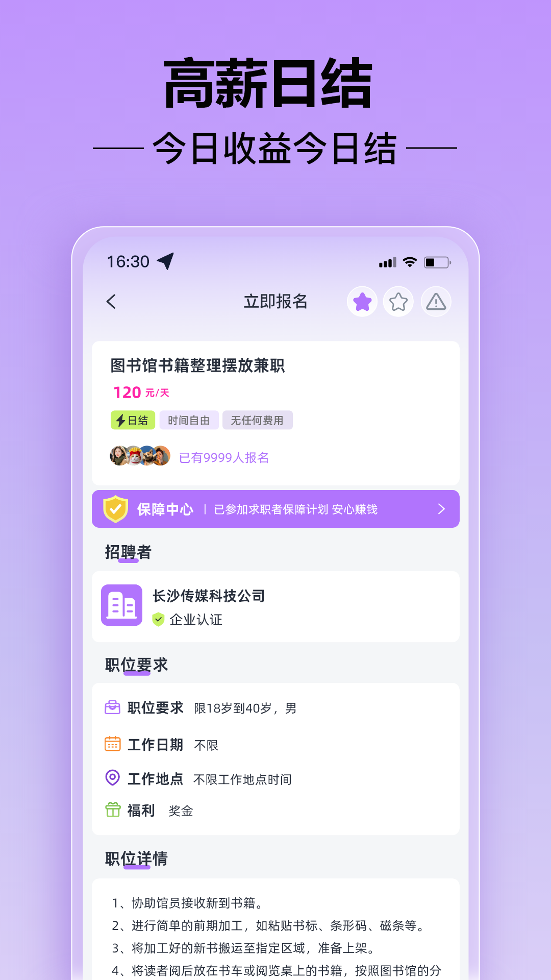 多元兼职截图3