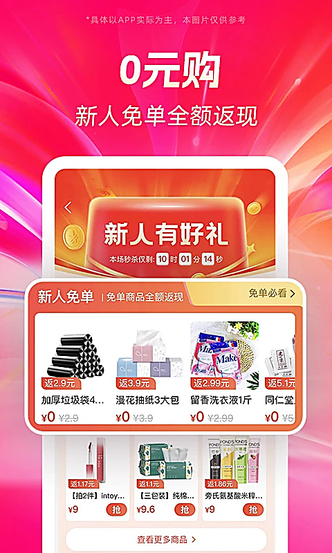 好省截图1