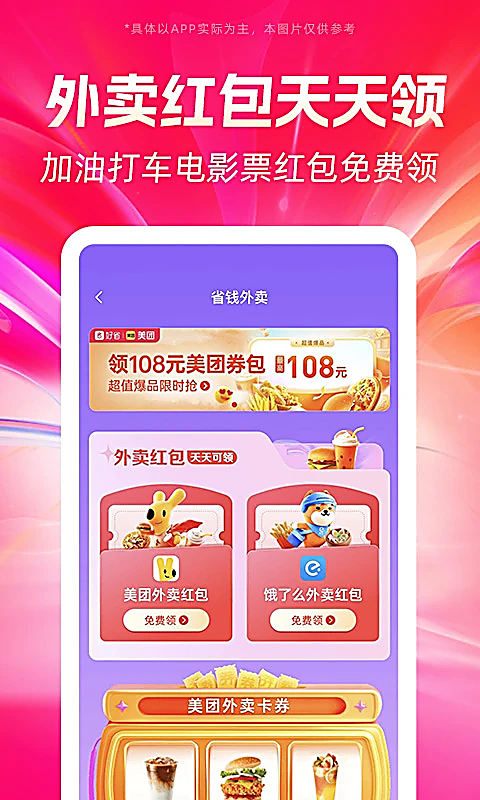 好省截图2