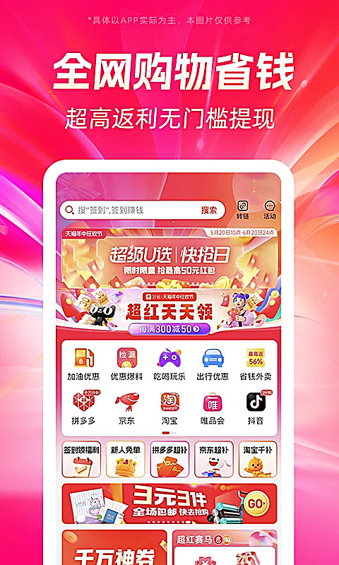 好省截图3