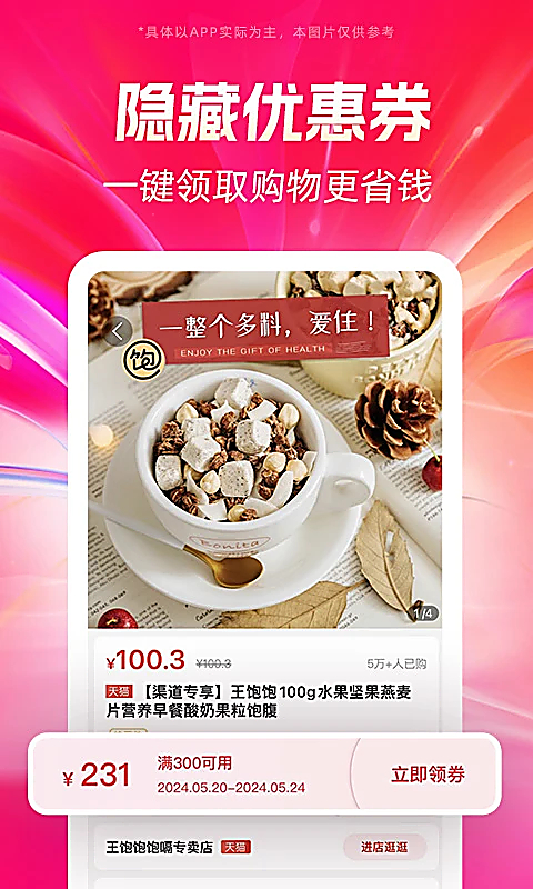 好省截图4