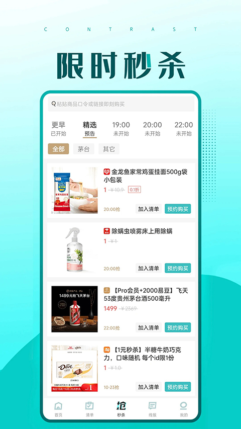 快快抢截图3
