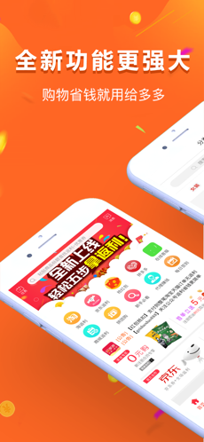 给多多截图4