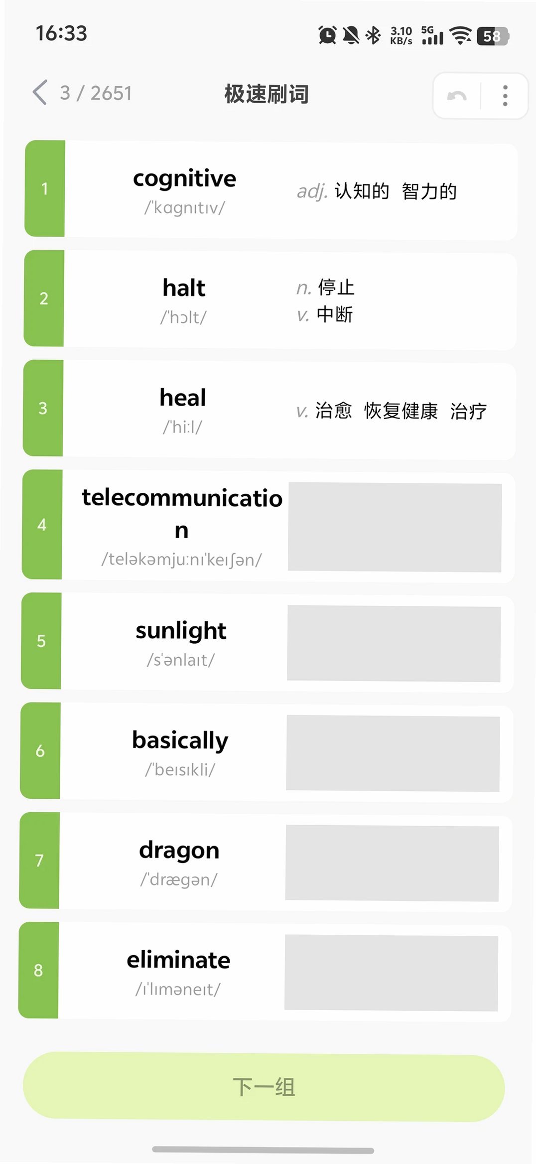 小驴刷词截图3