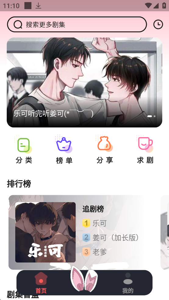 兔耳FM截图1