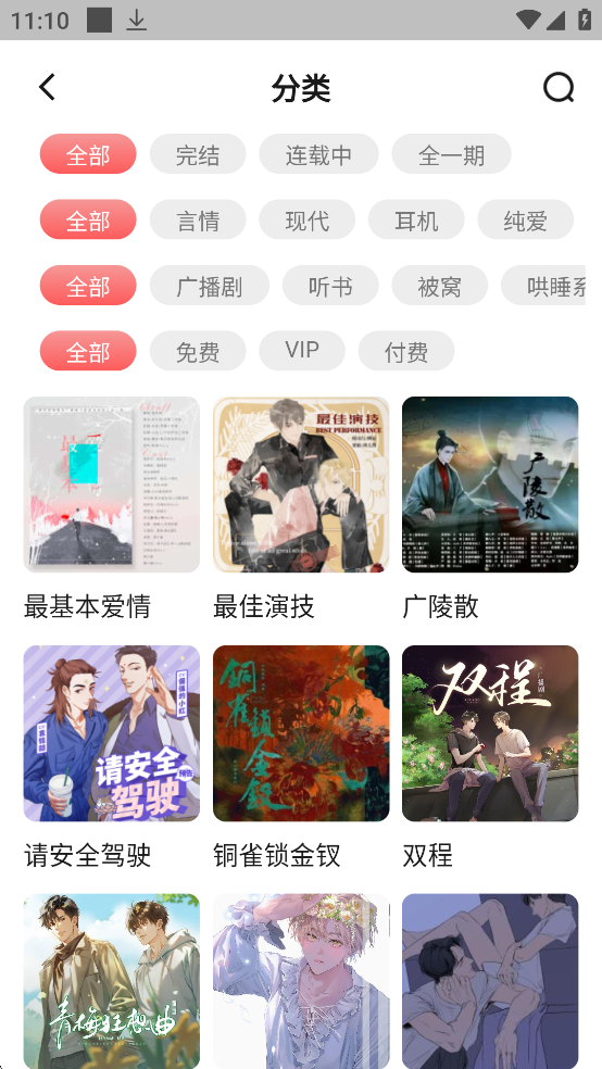 兔耳FM截图2