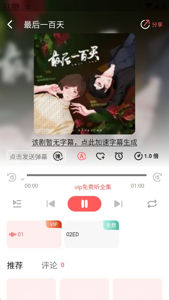 兔耳FM截图3