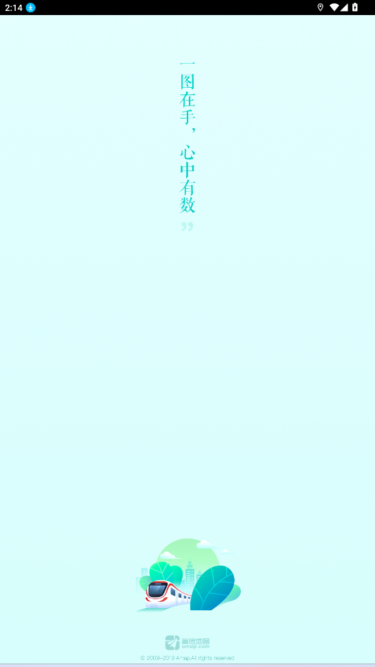 高德地铁图截图2