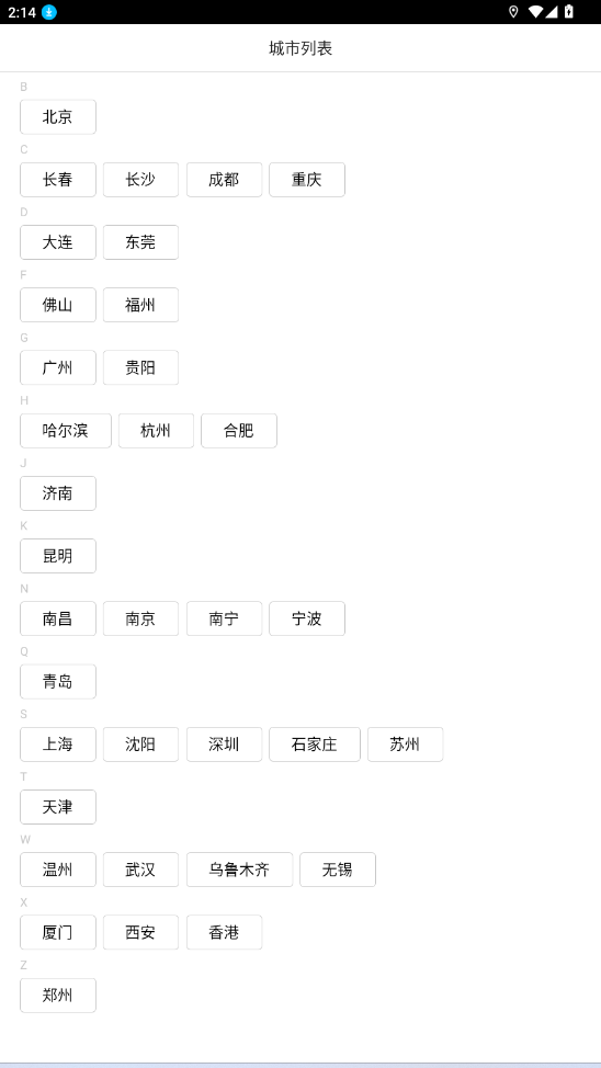 高德地铁图截图3