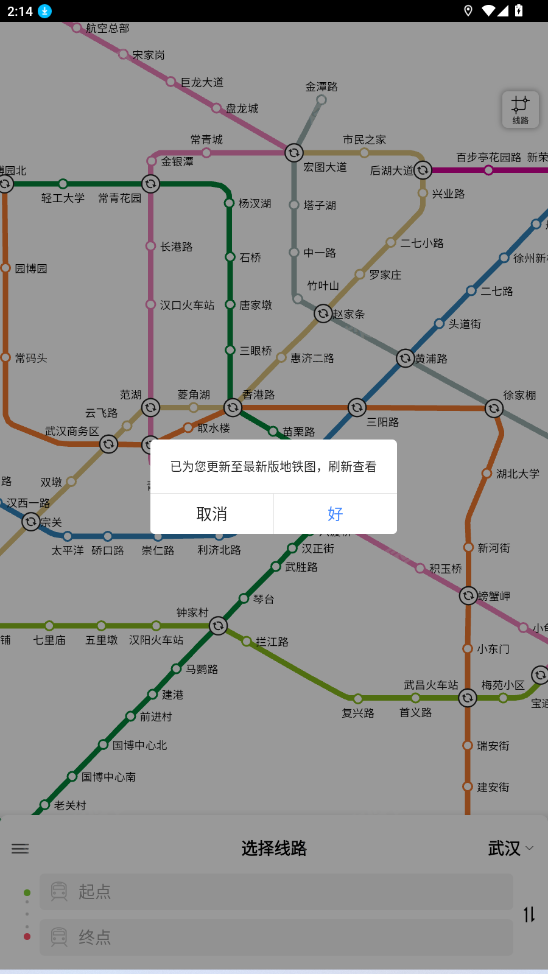 高德地铁图截图4