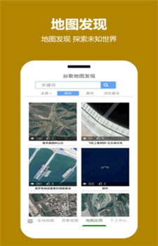 一起看地图截图2